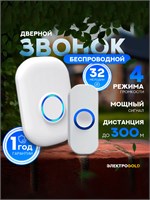 Беспроводной дверной звонок предназначен для использования в доме, квартире или на даче 1000030284