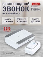 Беспроводной дверной звонок Smartbuy с цифровым кодом, защитой от влаги IP44, подсветкой и возможностью регулировки громкости звука (модель SBE-11-DP7-25) 1000030286