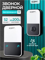 Беспроводной звонок сетевой Орбита OT-HOC19 имеет 52 мелодии 1000030289