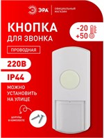 Дверной проводной звонок с влагозащитой работает от напряжения 220 вольт 1000030292