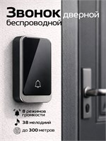 Беспроводной звонок для двери, который подключается к розетке, предназначен для использования в квартирах и домах 1000030294
