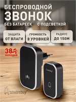 Беспроводной звонок для двери с подсветкой, работающий от напряжения 220В, защитой от влаги IP68 и регулировкой громкости звука (модель SBE-220-DP1-38) 1000030296