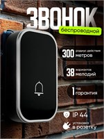 Дверной звонок для улицы без проводов, защищенный от влаги, имеет стандарт IP44 и громкость 100 децибел 1000030298
