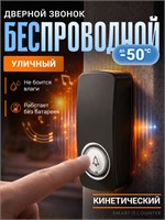 Беспроводной дверной звонок Smart Coo - это умное устройство с кинетическим приводом 1000030300
