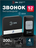Беспроводной дверной звонок ЭРА C94 подходит как для квартиры, так и для дома, работает от сети, имеет 52 мелодии и черный цвет 1000030301