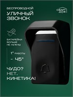 Беспроводной уличный звонок без использования батареек 1000030305