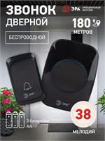 Беспроводной звонок ЭРА C88 предназначен для установки в квартире или доме, работает от батареек, имеет защиту от влаги, включает в себя 38 мелодий и выполнен в черном цвете 1000030321