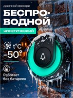 Беспроводной звонок Smart Coo для уличной двери работает без использования батареек 1000030326