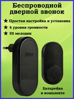 Звонок дверной KERUI имеет громкость 100 децибел и защиту от влаги по стандарту IP55 1000030327
