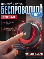 Беспроводной звонок Smart Coo для двери на улице без необходимости использования батареек 1000030336