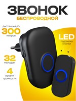 Беспроводной звонок для двери имеет радиус действия до 300 метров и защищен от влаги 1000030337