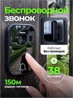 Звонок для двери с беспроводным подключением, уровнем звука 50 децибел и защитой от влаги IP44 1000030340