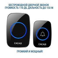 Беспроводной звонок имеет громкость 110 децибел, защиту от влаги IP44, может работать на расстоянии до 150 метров. В нем доступно 60 мелодий, а также в комплекте идет батарея 1000030341