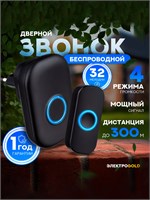 Беспроводной звонок на дверь подходит для использования в доме, квартире или на даче 1000030347