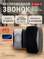 Беспроводной звонок для двери с регулировкой громкости звука, 60 мелодий, защитой от влаги IP44 (модель SBE-11-DP11-60b) 1000030350