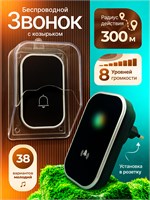 Беспроводной звонок с уровнем звука 100 децибел и степенью защиты IP44 1000030351