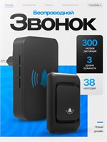 Беспроводной звонок для двери с подсветкой, устойчивый к влаге, имеет громкое звучание и 38 мелодий 1000030356