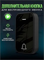Кнопка для беспроводного звонка, не требующая блока 1000030359