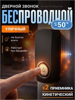 Беспроводной дверной звонок Smart Coo уличный, с кинетическим питанием, имеет одну кнопку и два приемника, цвет черный и серебристый. Радиус действия составляет 150 метров, воспроизводит 36 мелодий, есть возможность регулировать громкость звучания. Не тре 1000030362