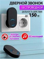 Беспроводной кинетический звонок двери KWD-04B (черный) работает без использования батареек 1000030363