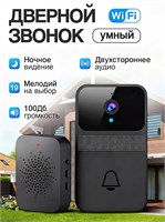 Беспроводной дверной звонок для улицы с водонепроницаемым корпусом. Громкость звонка достигает 100 децибел. Встроенная камера обеспечивает безопасность и спокойствие. Цвет - черный 1000030365