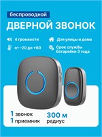 Беспроводная система вызова для двери на улице 1000030366