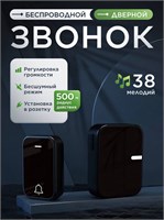 Звук, издаваемый дверным звонком, достигает уровня громкости 100 децибелл 1000030371