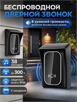 Беспроводной дверной звонок на улице с навесом, защищенный от влаги по стандарту IP44, с громкостью 100 децибел 1000030374