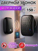 Беспроводной дверной звонок KWD-03B (цвет - черный) предлагает 38 мелодий, не нуждается в использовании батареек и предназначен для уличного применения 1000030378