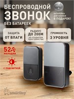 Беспроводной звонок для двери с регулировкой громкости звука, 52 различные мелодии, уровень защиты IP44 (SBE-220-DP9-52b) 1000030379