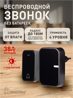Беспроводной дверной звонок с напряжением 220В, кинетической кнопкой, возможностью регулировки громкости звука, 38 мелодиями и защитой IP68 1000030384