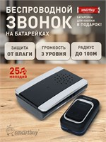 Беспроводной звонок Smartbuy с цифровым кодом, IP44, подсветкой, возможностью регулировки громкости (SBE-11-DP6-25) 1000030392