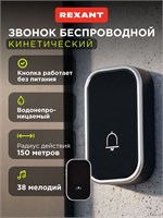 Звук сигнала, который исходит от дверного звонка, составляет 50 децибелов. Звонок имеет степень защиты IP20 и IP68 1000030394