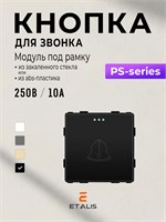 Кнопка Etalis предназначена для вызова 1000030396