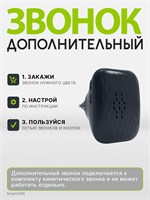 Дополнительный звонок Kinetic Hub black предназначен для использования вместе с комплектом SmartCON Kinetic WD-150, который включает в себя звонок и кнопку 1000030398