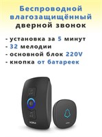 Черный беспроводной дверной звонок Kerui с влагозащитой предлагает 32 мелодии 1000030400