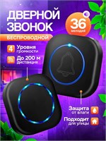 Беспроводной звонок для двери на улице с 36 мелодиями, работающий от батареек и электрической сети 1000030401