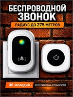 Дверной звонок без проводов. Имеет подсветку. Издает громкий звук до 100 децибел 1000030402
