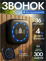 Беспроводной дверной звонок для улицы может работать как от батареек, так и от электрической сети 1000030411