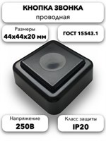 Кнопка для вызова IP20 Craft Pro 1000030415