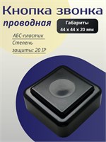 Один проводной черный звонок для двери в форме квадрата, 1 штука 1000030419