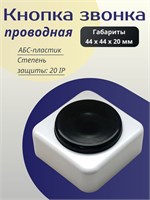 Дверной звонок имеет проводное соединение, черно-белый цвет, форма круглая или квадратная, в комплекте 1 штука 1000030422