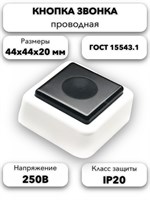 Кнопка для вызова IP20 от Craft Pro 1000030423