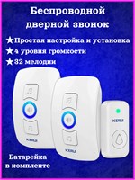 Звонок для двери от KERUI имеет громкость 120 децибел и защиту по стандарту IP55 1000030427