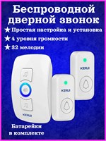 Звонок дверной KERUI имеет громкость 120 децибел и защиту от влаги по стандарту IP55 1000030437