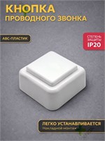 Кнопка вызова модель ЗВ1-01 1А (белый корпус и белая клавиша) представлена в форме квадрата 1000030442