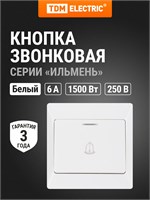 Белая проводная кнопка звонка с подсветкой от TDM Electric называется "Ильмень" 1000030443