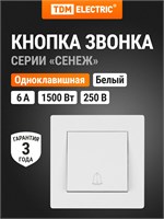 Белая кнопка звонка 6А из серии "Сенеж" от TDM Electric 1000030450