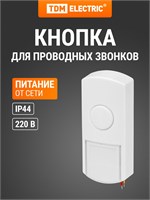 Кнопка вызова TDM Electric 1000030451