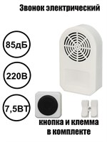 Набор: проводной дверной звонок с кнопкой соловей IP20 220В и клеммой 1000030454
